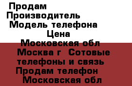 Продам  Samsung Galaxy S5 › Производитель ­ Samsung  › Модель телефона ­ Galaxy S5 › Цена ­ 9 000 - Московская обл., Москва г. Сотовые телефоны и связь » Продам телефон   . Московская обл.